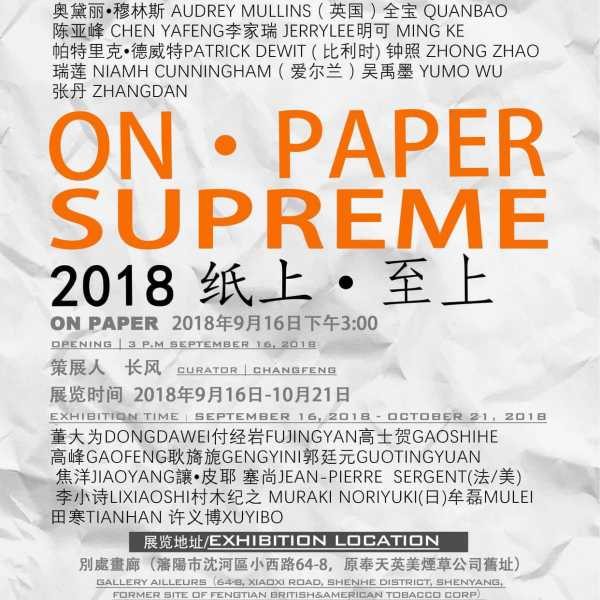 Jean-Pierre Sergent GROUP EXHIBITION CURATED BY XIWEN YANG 'ON PAPER SUPREME'