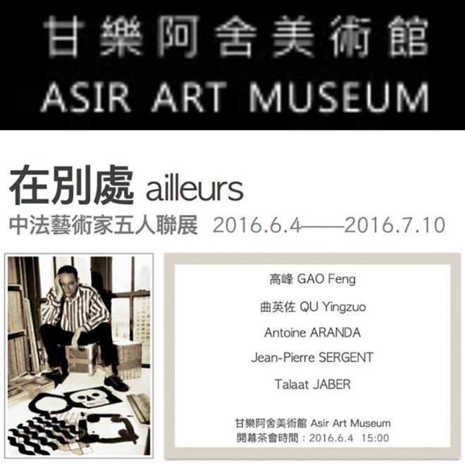 在別處 / AILLEURS / SOMEWHERE ELSE