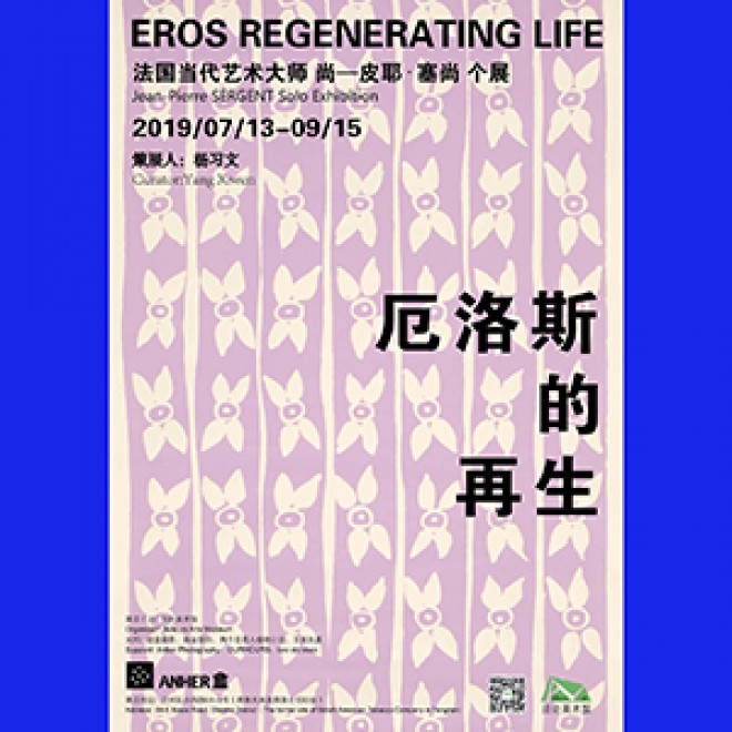 SOLO ART EXHIBITION OF WORKS ON PAPER EROS REGENERATING LIFE'