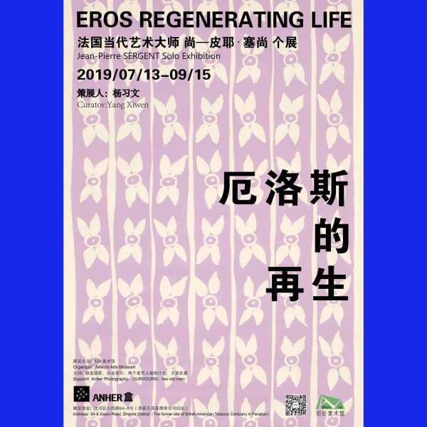 SOLO ART EXHIBITION OF WORKS ON PAPER "EROS REGENERATING LIFE"